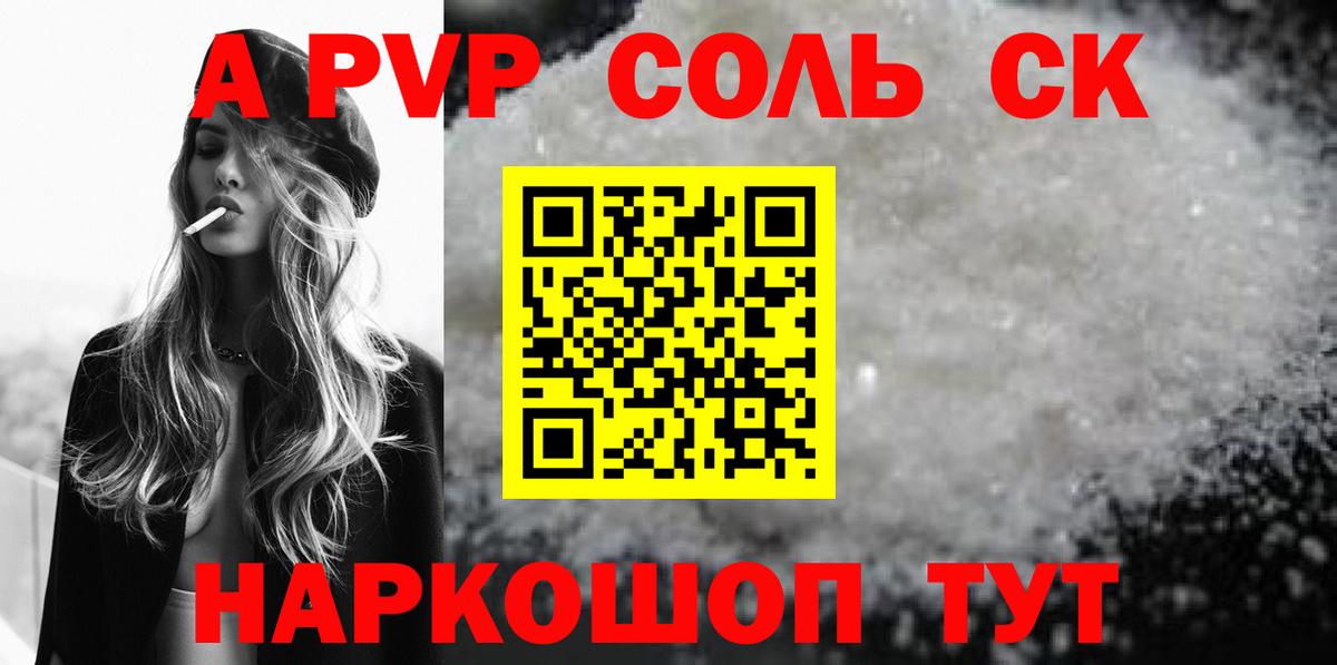 Alfa_PVP  Alfa_PVP кристаллы  Вход с VPN  Балтийск 