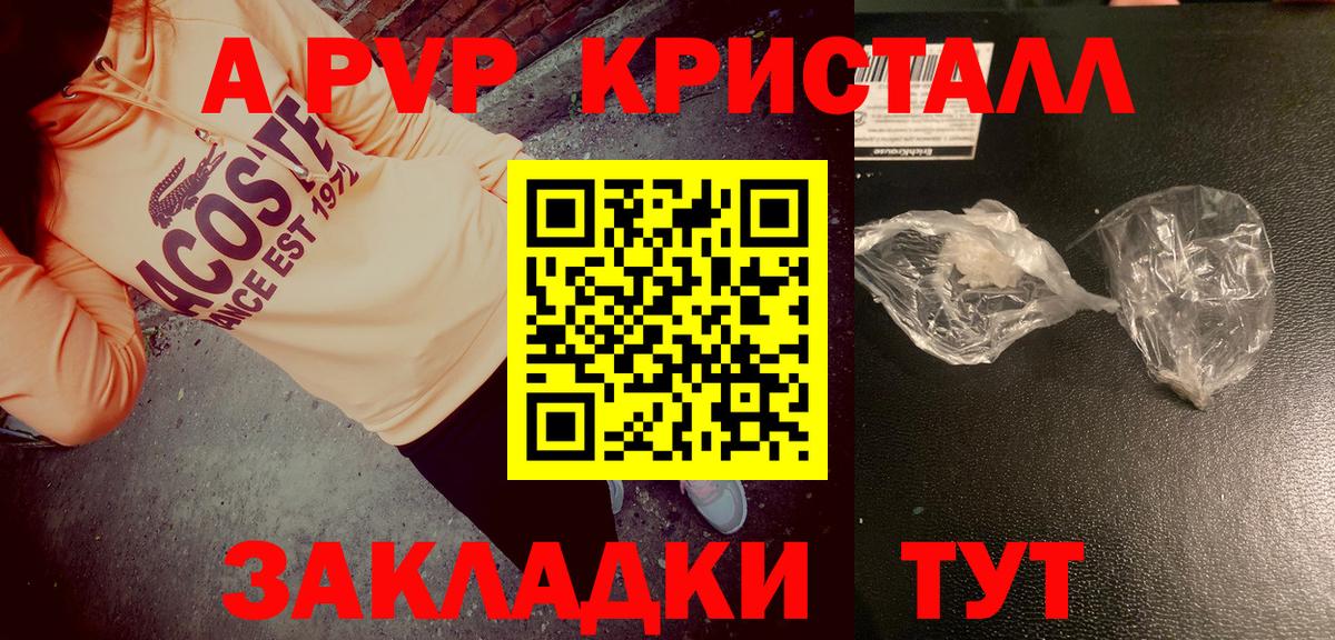 APVP кристаллы Балтийск