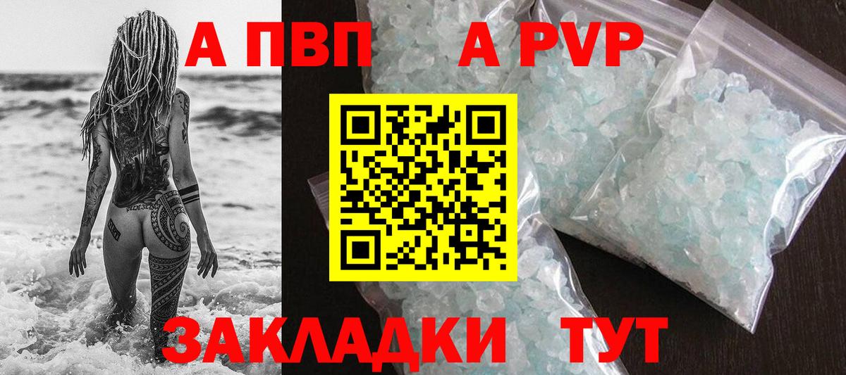 как найти закладки  Alpha PVP  Alpha-PVP крисы CK  Балтийск  A-PVP Соль 