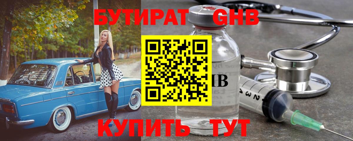 Бутират буратино Балтийск
