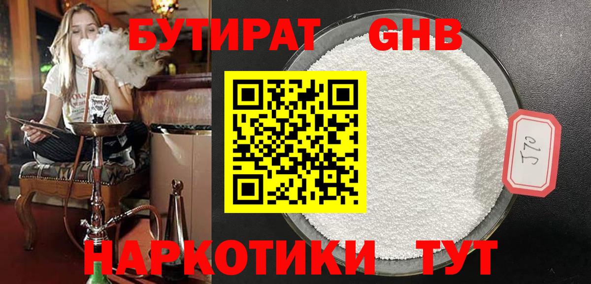 БУТИРАТ вода  БУТИРАТ  Балтийск  Вход с VPN 