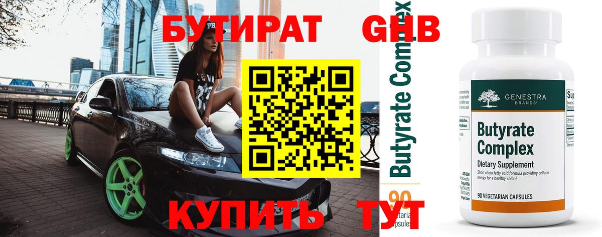 Бутират оксана  Бутират  Балтийск 