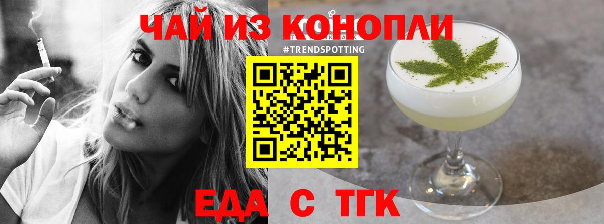 Балтийск  Печенье с ТГК конопля  Вход с VPN 