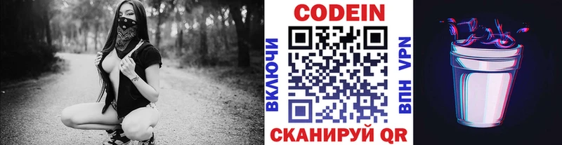 Codein Purple Drank  хочу наркоту  Балтийск 