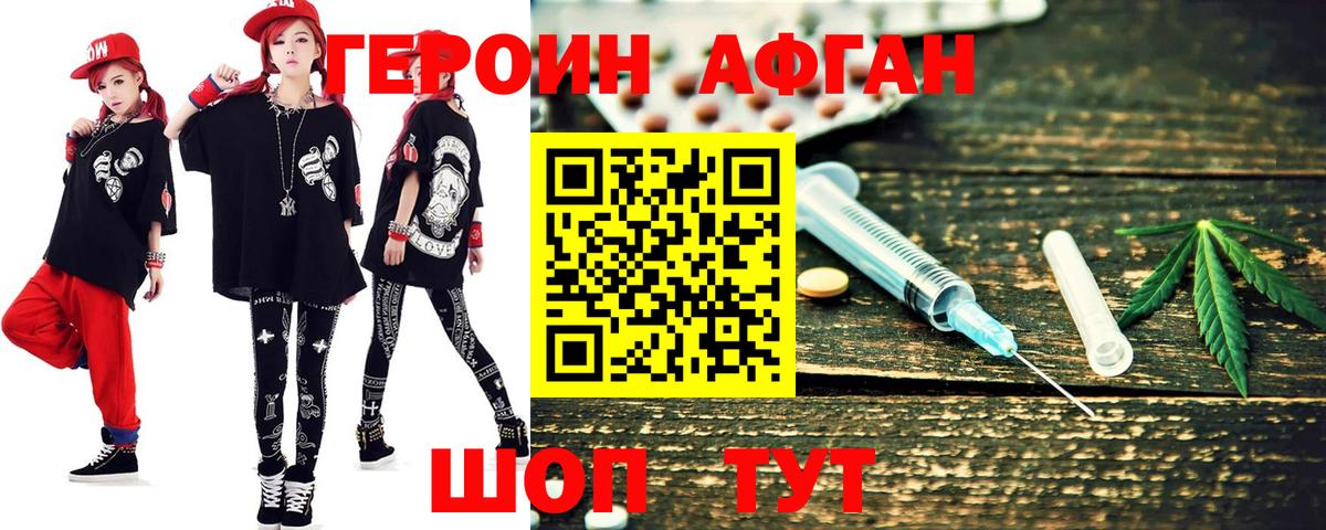 ГЕРОИН афганец Балтийск