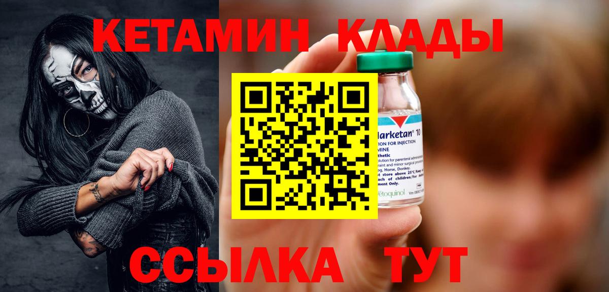 КЕТАМИН ketamine Балтийск