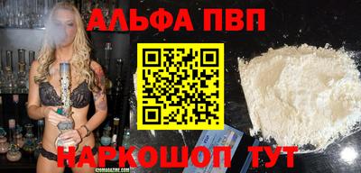 альфа пвп Ипатово
