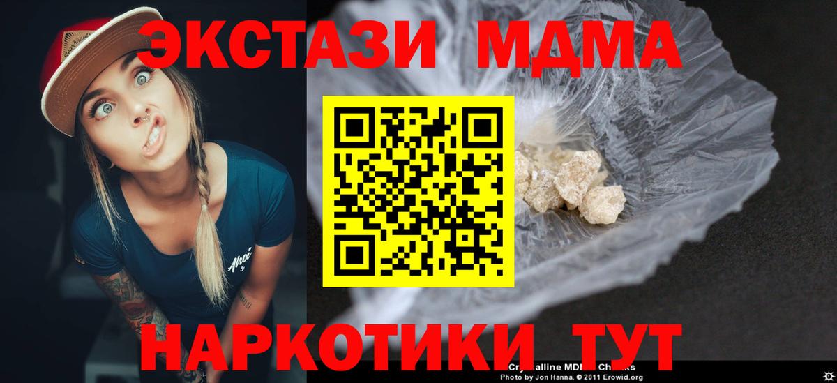 МДМА кристаллы  Балтийск  MDMA кристаллы 