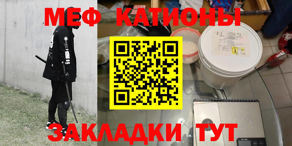 Меф мяу мяу кристаллы Балтийск