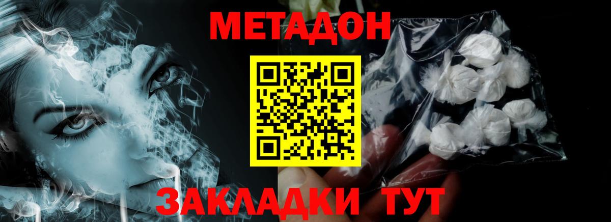 МЕТАДОН methadone  hydra ONION  Балтийск  Вход с VPN  МЕТАДОН белоснежный 