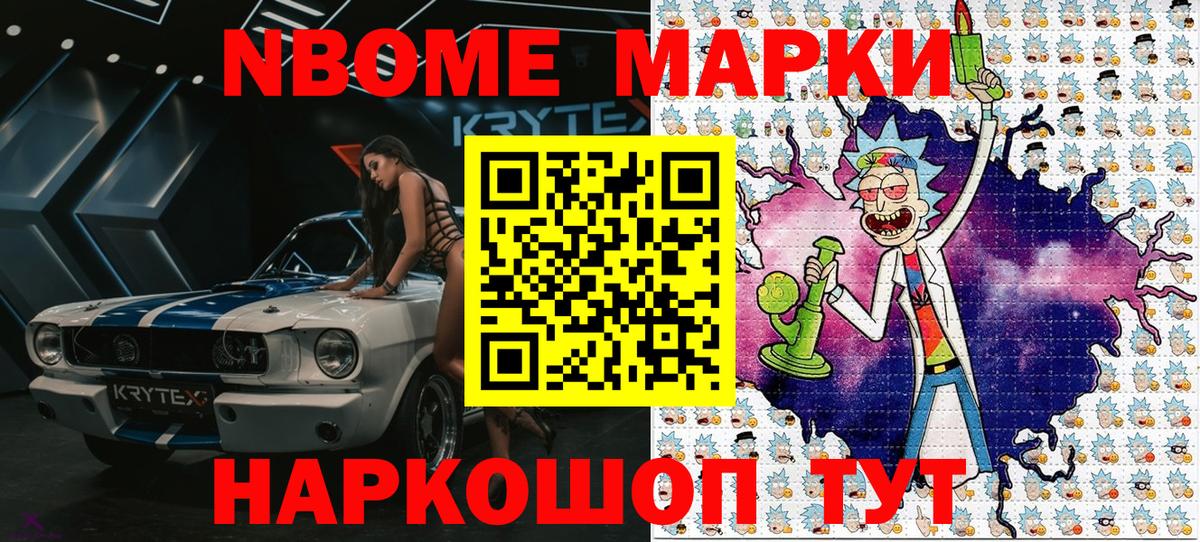 Наркотические марки 1500мкг  Марки 25I-NBOMe  Балтийск 