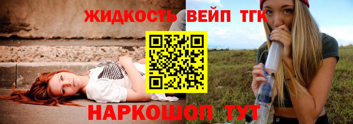 Дистиллят ТГК вейп с тгк Балтийск